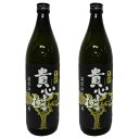 【2本】さつまいも本来の旨み 芋焼酎 貴心樹 黒 25度 900ml×2 オガタマ酒造