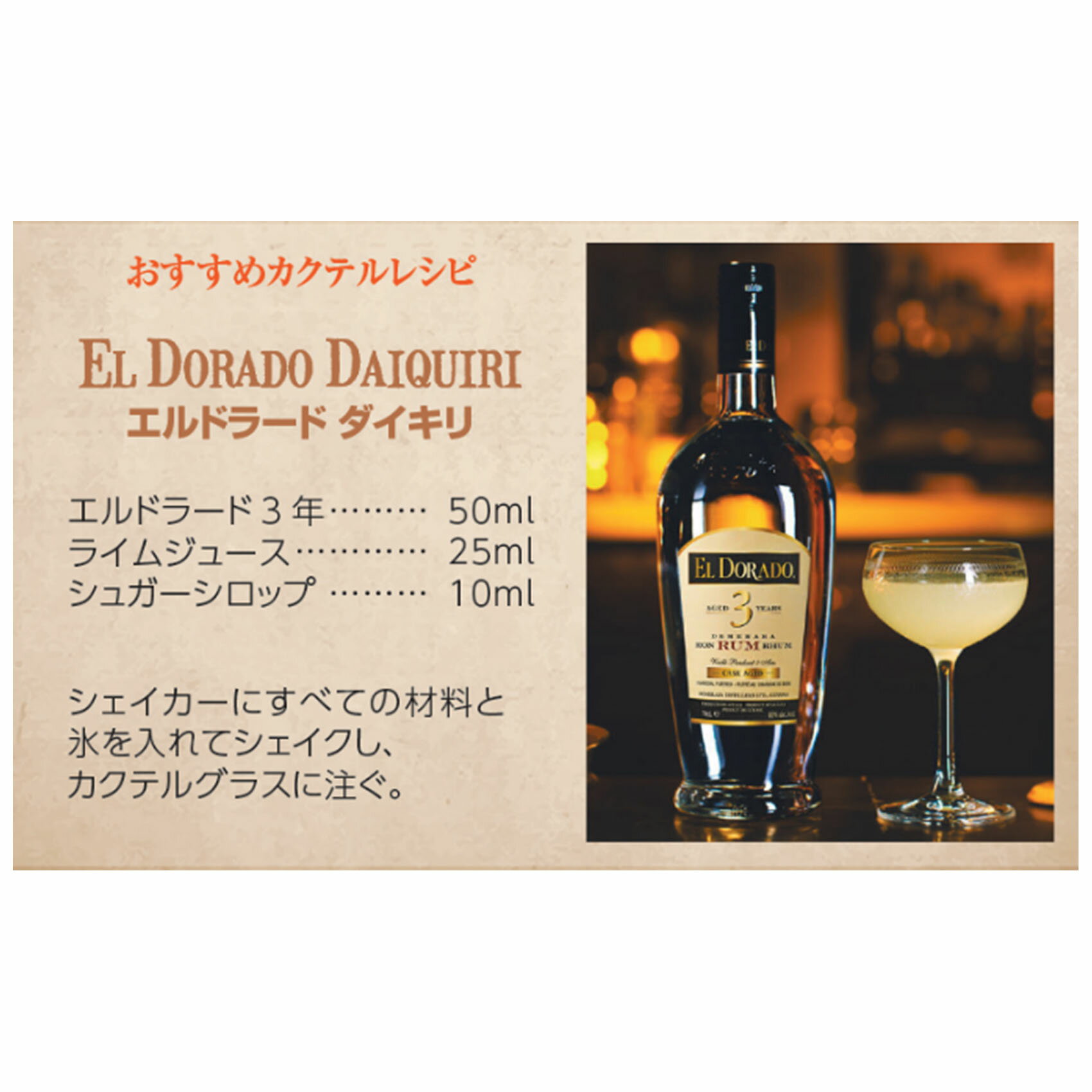カクテルベースにおすすめのホワイトラム　エルドラード3年　40％ 700ml　フルーティな味わい