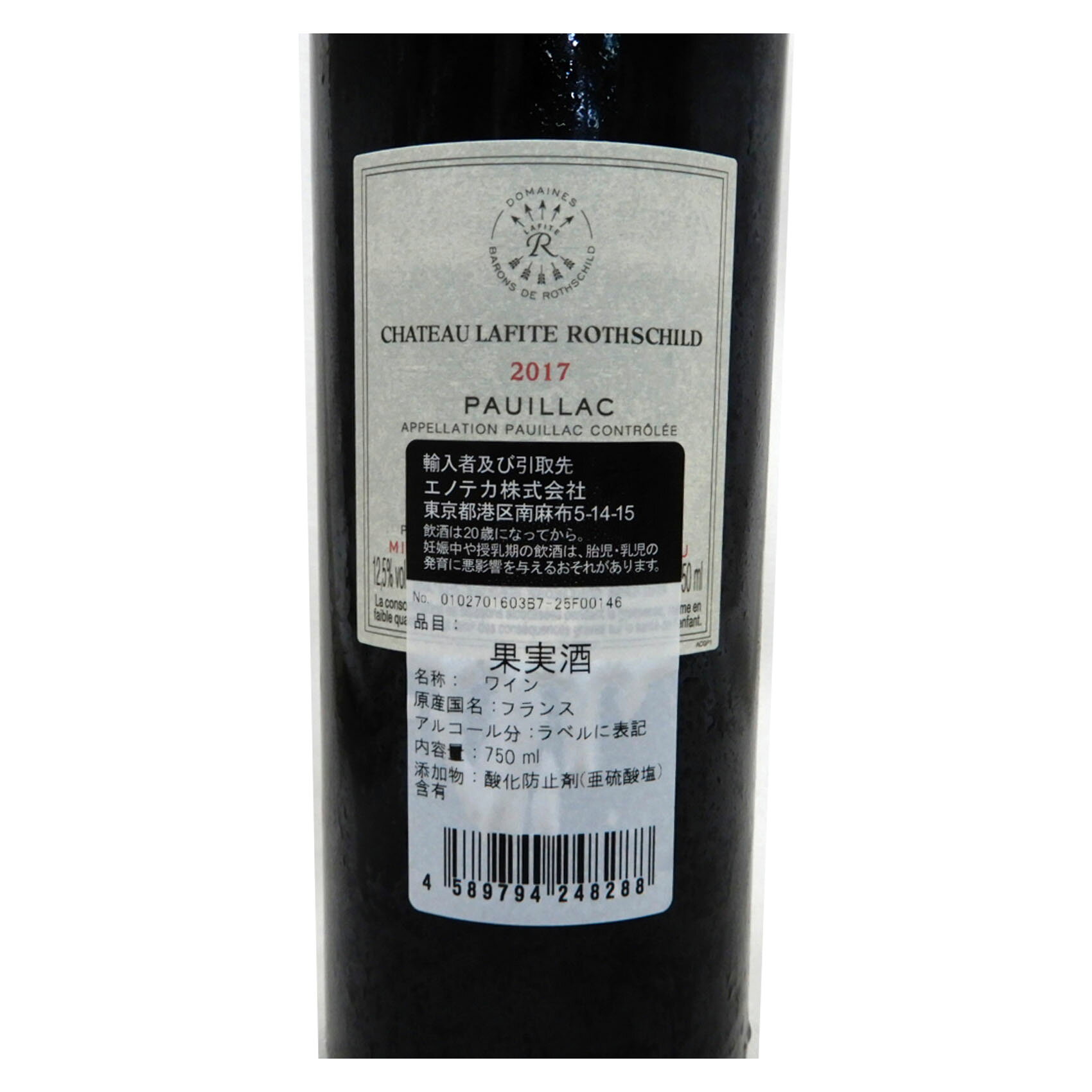 【ギフトボックス入り】シャトー ラフィット ロスチャイルド 2017 12.5度 750ml フランス ボルドー 赤ワイン Chateau Lafite Rothschild【正規品】【クール便】 sakefuji-10007950 なんでも酒店 サンプル画像3
