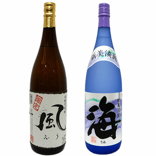 秋に飲みたい 芋焼酎2本セット　限定 風(ふう) 、海(うみ) 1800ml×2本　※【送料無料(北海道・東北・沖縄以外)】