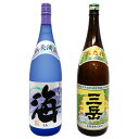 秋に飲みたい芋焼酎2本セット 海(うみ)、三岳 25度 1800ml ※【送料無料(北海道・東北・沖縄以外)】