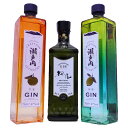 広島県産ジン3種3本セット 桜尾ジンオリジナル47度、檸檬(レモン)ジン47度700ml、甘夏(あまなつ)ジン47度700ml