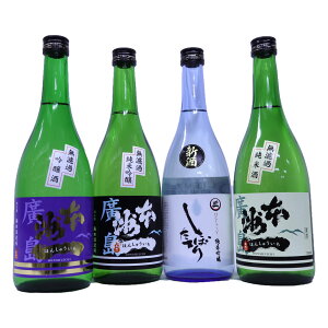 ワイングラス付き 本州一しぼりたて純米吟醸、無濾過純米酒、無濾過純米吟醸、無濾過吟醸 720ml中瓶4本セット