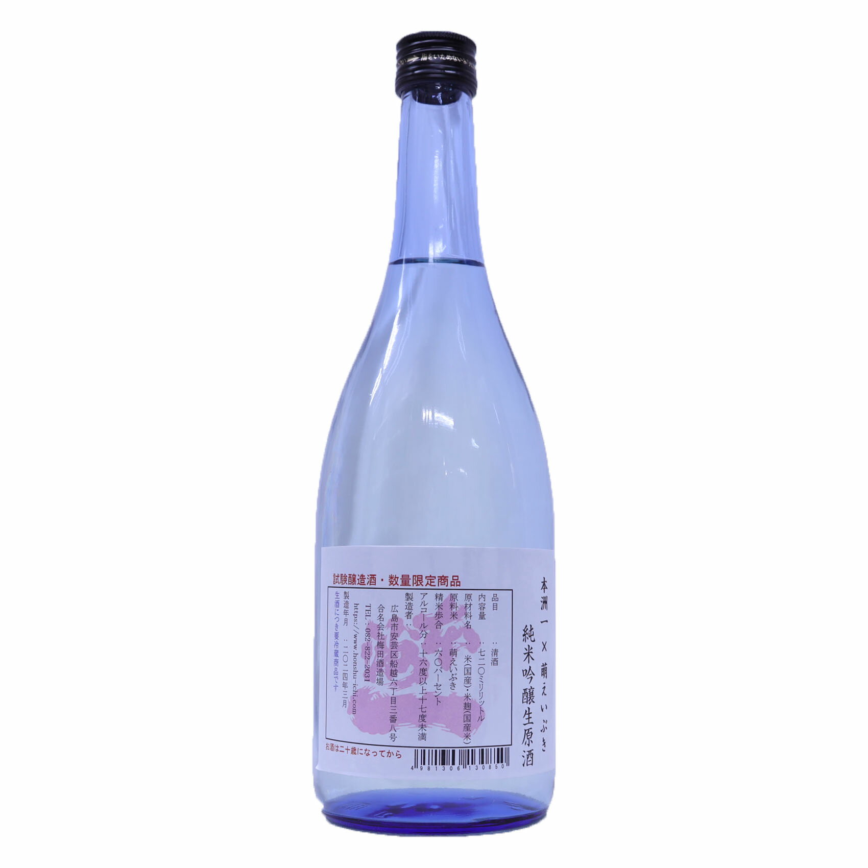 広島県の新品種限定販売　本州一 萌えいぶき純吟生原酒16.5度720ml【6月～10月 クール便】