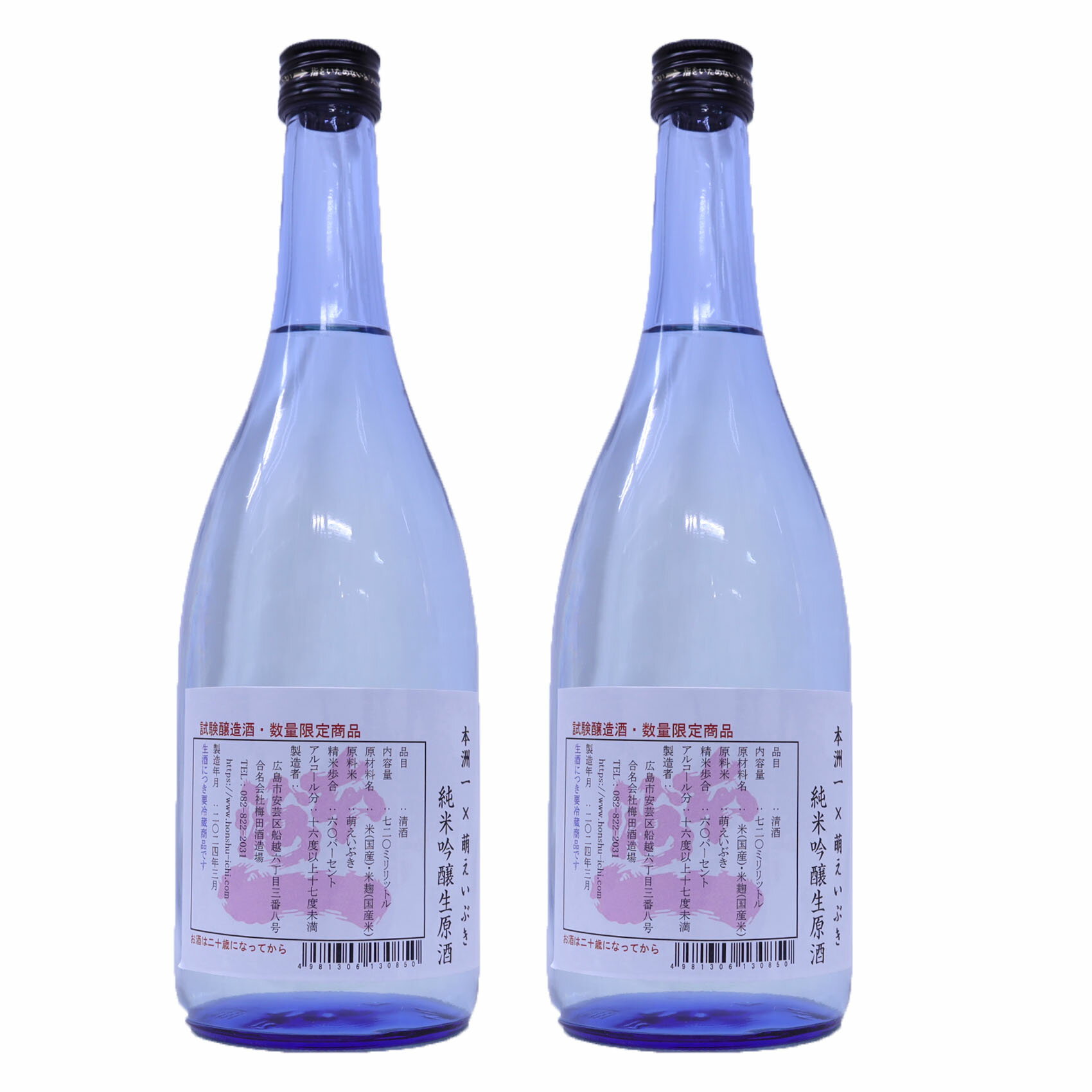 広島県の新品種限定販売　本州一 萌えいぶき純吟生原酒16.5度720ml【6月～10月 クール便】2本