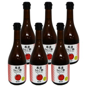 【尾道造酢】カクホシ リンゴ酢 500ml(国産リンゴ果汁使用)6本セット