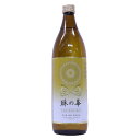 フルーティーで華やかな香りが特徴の麦焼酎 琳の華25度900ml 本坊酒造