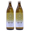 フルーティーで華やかな香りが特徴の麦焼酎 琳の華25度900ml 本坊酒造 2本