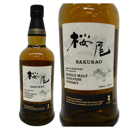 【期間限定値下げ中】瀬戸内海から届く潮の気配をほのかに シングルモルト桜尾43度700ml 桜尾蒸留所 広島県 ※箱なし