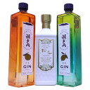 広島県産ジン3種3本セット 桜尾ホワイトハーブジン47度、檸檬(レモン)ジン47度700ml、甘夏(あまなつ)ジン47度700ml