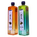 瀬戸内クラフトジン2種2本セット 檸檬(レモン)ジン47度700ml、甘夏(あまなつ)ジン47度700ml広島県産