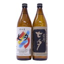 飲み比べ芋焼酎中瓶2本 七夕、七夕 黒 25度900ml 杜氏の一念が伝わる熟成いも焼酎です。
