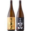 富乃宝山＆吉兆宝山 1800ml2本セット【あす楽】