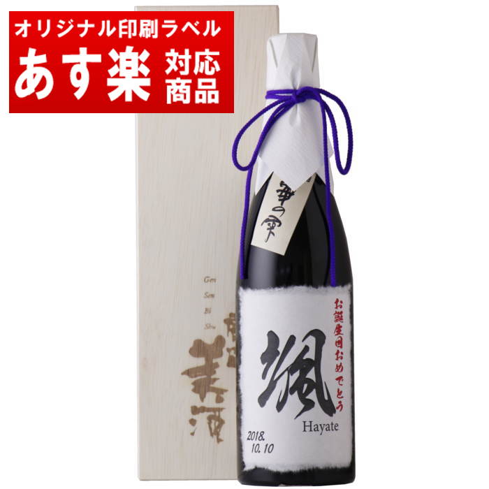 名入れ 日本酒 華の雫 純米吟醸 720ml 【印刷】お酒 あす楽 日本酒 プレゼント
