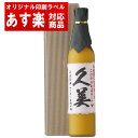 【名入れ ギフト】 みかん酒 500ml 毛筆風 印刷 あす楽