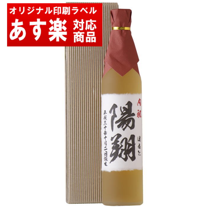 【名入れ ギフト】 梅酒 500ml 毛筆風