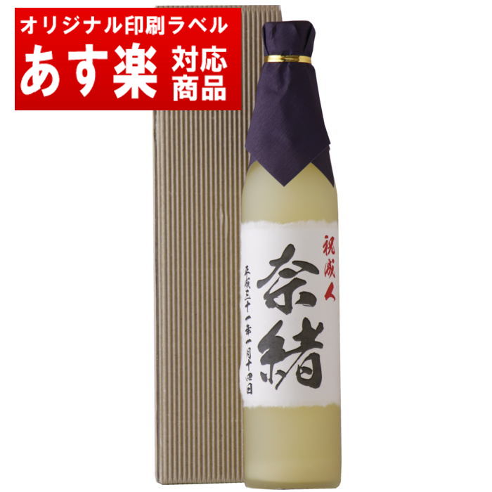 【名入れ ギフト】 ゆず酒 500ml 毛筆風 印刷 あす楽