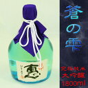 名入れ　日本酒/究極の純米大吟醸・斗瓶　　蒼の雫1800ml　桐箱入り