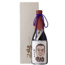 選べるカラー似顔絵(デザイン1)入り純米大吟醸酒 月の雫720ml【桐箱入り】【送料無料】