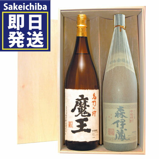 木箱入りの日本酒ギフト 魔王1800ml＆森伊蔵1800ml 木箱入り飲み比べ2本セット 芋焼酎 森伊蔵酒造 白玉醸造　御中元　父の日　ギフト　贈答