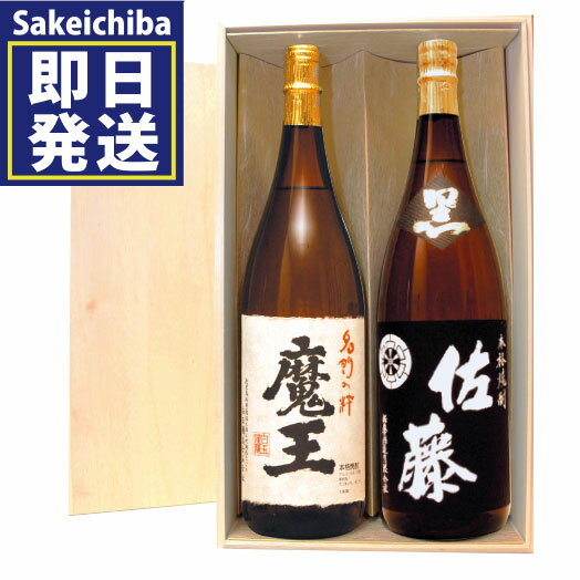 佐藤 焼酎 魔王1800ml＆佐藤黒1800ml 木箱入り 飲み比べ2本セット 芋焼酎 白玉醸造 佐藤酒造　御中元　父の日　ギフト　贈答