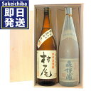 森伊蔵 村尾1800ml＆森伊蔵1800ml 木箱入り 飲み比べ2本セット 芋焼酎　森伊蔵酒造 村尾酒造　御中元　父の日　ギフト　贈答