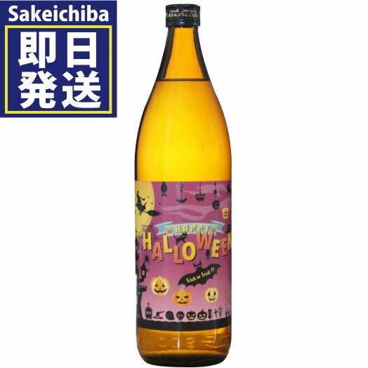 米焼酎 ハロウィーンA 900ml 25度　ギフト　贈答