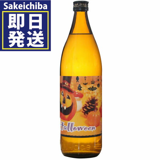 芋焼酎 ハロウィーンB 900ml 25度　ギフト　贈答