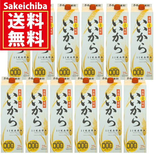 地域別送料無料 本格麦焼酎 いいから 1800ml 12本セット 紙パック　25度　家飲みに　山都酒造　御歳暮　ギフト　贈答