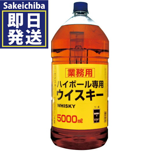 ハイボール専用ウイスキー 38度　山都酒造　飲食店　業務用