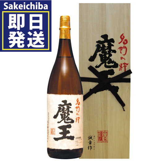 魔王 焼酎 魔王桐箱付 1800ml 芋焼酎 のし包装無料 白玉醸造　御中元　父の日　ギフト　贈答