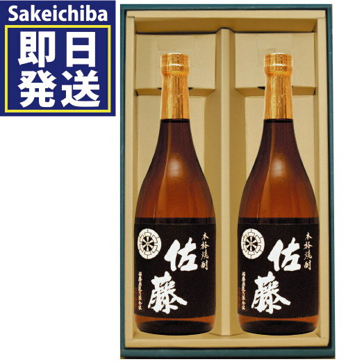 佐藤 黒 佐藤黒麹720ml 2本セット 芋焼酎 佐藤酒造 御中元　父の日　ギフト　贈答