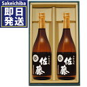 佐藤黒麹720ml 2本セット 芋焼酎 佐藤酒造 御中元 父の日 ギフト 贈答