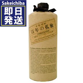 【アウトレット品】百年の孤独 720ml 麦焼酎 40度　黒木本店