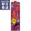 本格いも焼酎 芋美人 1800ml 紙パック 25度 家飲みに 山都酒造 御歳暮 ギフト 贈答