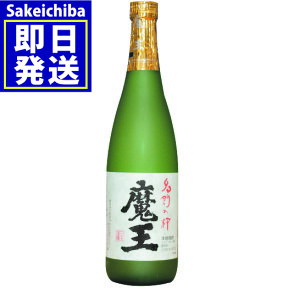 魔王 720ml 芋焼酎 のし包装無料　白玉醸造 あす楽　御中元　父の日　ギフト　贈答