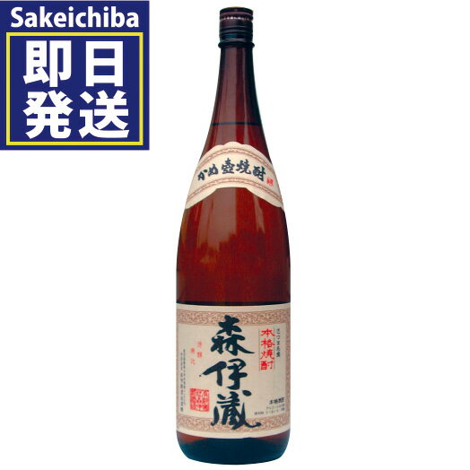 【アウトレット品】いも焼酎 森伊蔵 1800ml 芋焼酎 25度　森伊蔵酒造