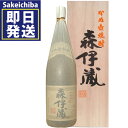 森伊蔵 芋焼酎 森伊蔵桐箱付1800ml芋焼酎 のし包装無料 森伊蔵酒造　御中元　父の日　ギフト　贈答