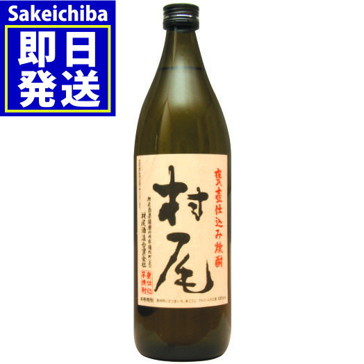 【アウトレット品】いも焼酎 村尾 900ml 芋焼酎 25度　村尾酒造