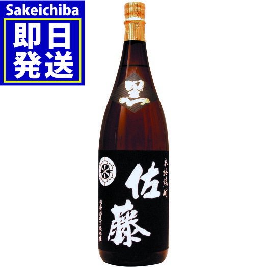 佐藤黒麹 1800ml 芋焼酎 佐藤酒造 あす楽 御中元 父の日 ギフト 贈答