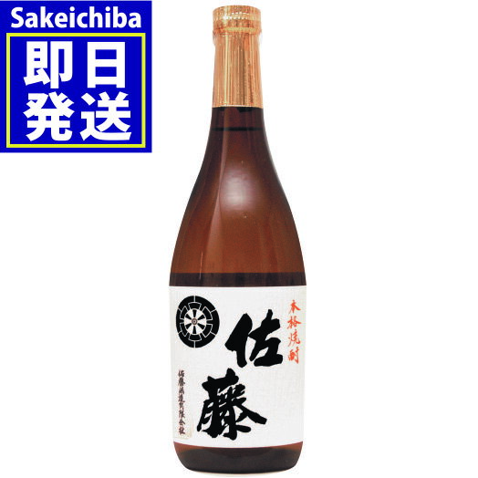 佐藤 焼酎 佐藤白麹 720ml 芋焼酎 25度　佐藤酒造　御中元　父の日　ギフト　贈答