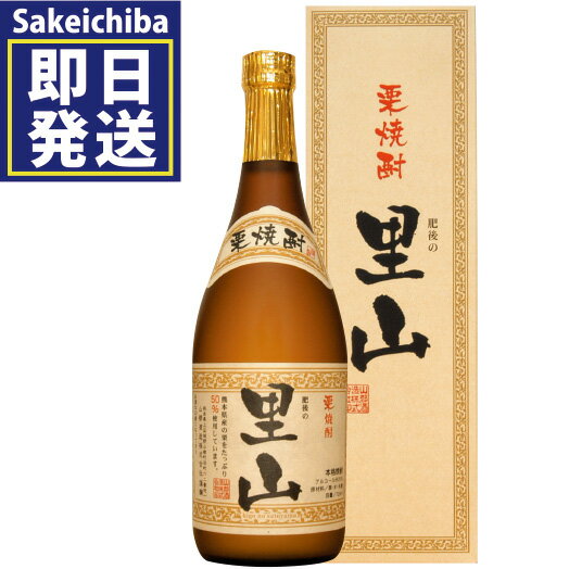 肥後の里山 720ml 栗焼酎　山都酒造　御歳暮　ギフト　贈