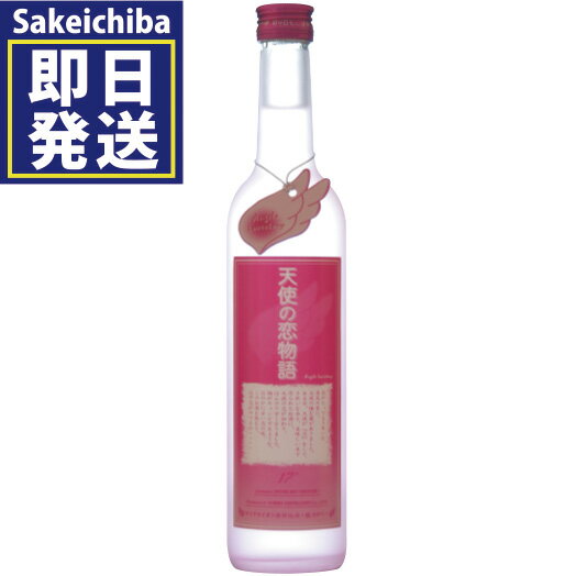 天使の恋物語 500ml 米焼酎 17度　山都酒造　御歳暮　ギフト　贈答