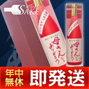 母さんいつもありがとう720ml リキュール 山都酒造 御歳暮 ギフト 贈答