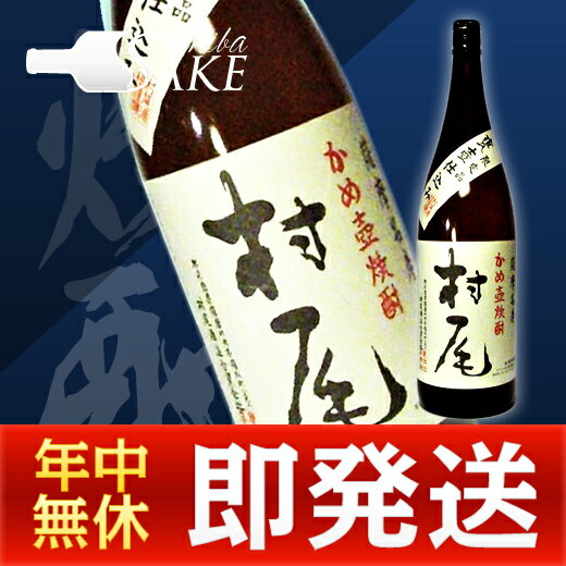 【楽天市場】いも焼酎 村尾 1800ml 芋焼酎 25度：リカーstation 酒市場楽天支店