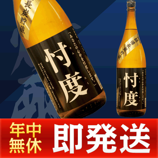 備長炭貯蔵　麦焼酎 