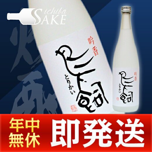 鳥飼 720ml 米焼酎 25度　鳥飼酒造　御中元　父の日　ギフト　贈答