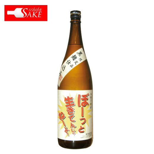 いも焼酎 ぼーっと生きてんじゃねえよ！ 1800ml 25度　御歳暮　ギフト　贈答