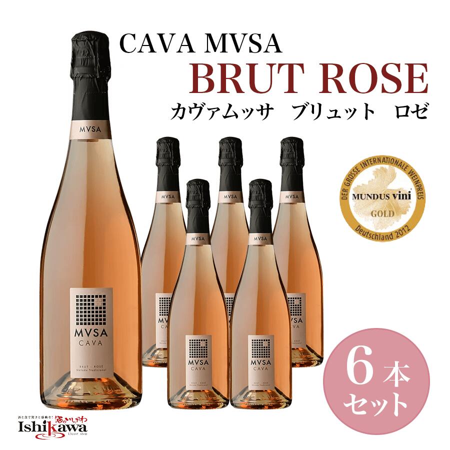 【一部地域送料無料】カヴァ ムッサ ブリュット ロゼ 750ml 6本セット 辛口 スペイン産 スパークリングワイン ロゼワイン 瓶内二次発酵 シャンパン製法 泡 まとめ買い 自宅用 パーティー 御祝 ギフト sakeishikawa-10015245 ワイン&ビール通販 酒のいしかわ パッケージ画像