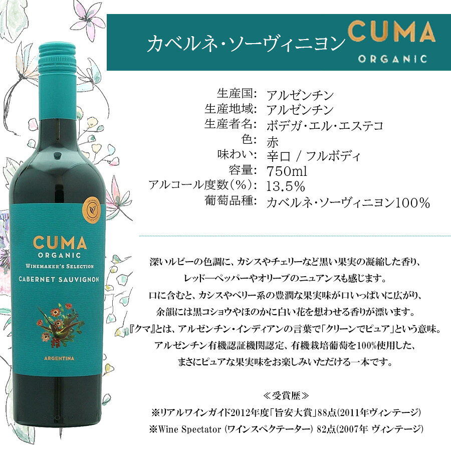 【一部地域送料無料】 選べる クマ オーガニック ワイン 750ml × 4本セット CUMA アルゼンチン 有機栽培 赤ワイン 白ワイン ロゼワイン 飲み比べ カベルネ マルベック トロンテス 宅飲み パーティー ミシェル・ロラン sku sakeishikawa-10015031 ワイン&ビール通販 酒のいしかわ サンプル画像2